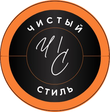 Клининговая компания "Чистый стиль"